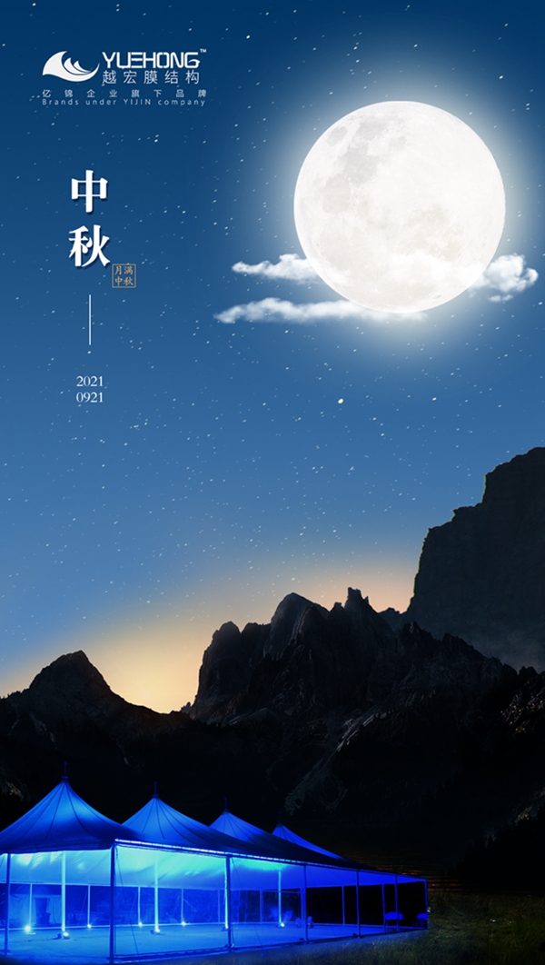 “十五的月亮十五圆”  中秋节快乐！