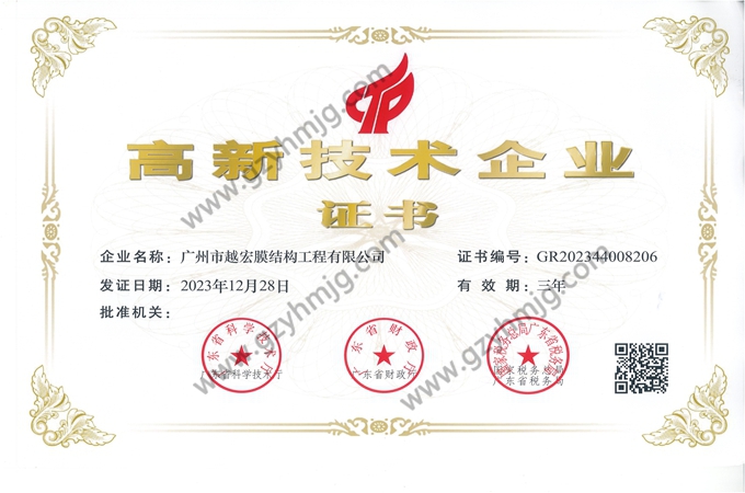 高新技术企业证书